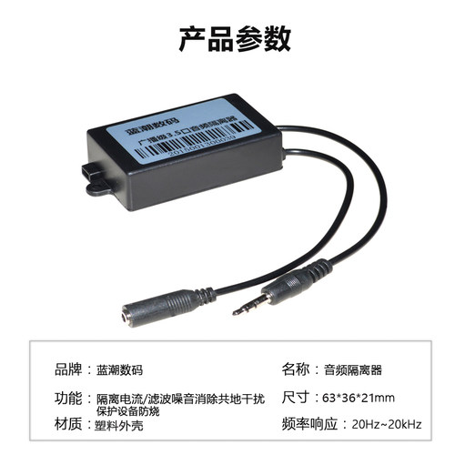 3.5MM音频隔离器 AUX音频线信号共地抗干扰滤波解决车载蓝牙播放器车载电脑功放音响乐器杂音屏蔽消除电流声 - 图2