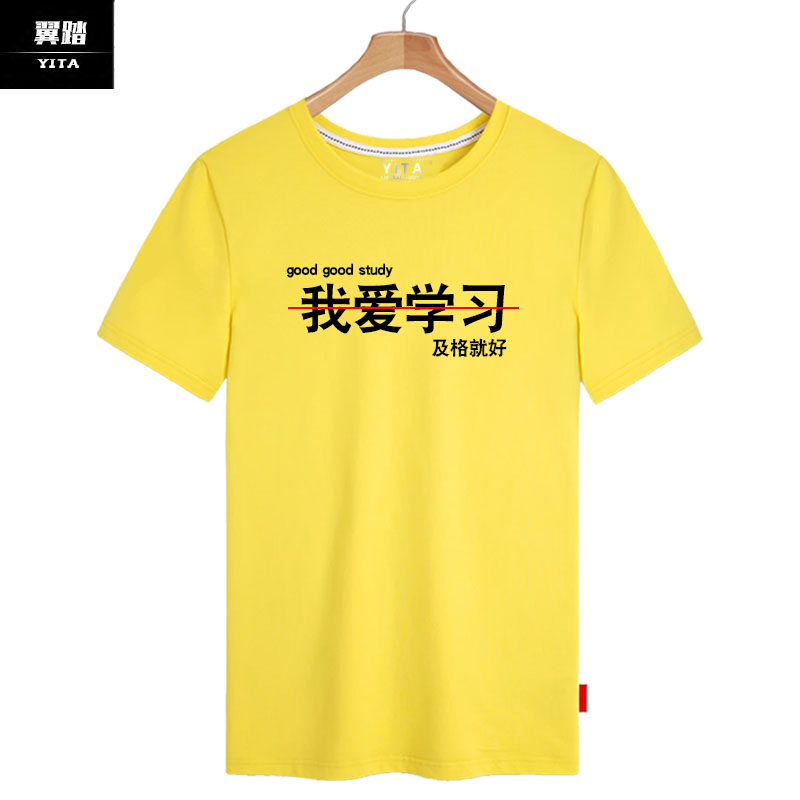 很想休息没钱我爱学习中国风t恤 翼踏服饰T恤