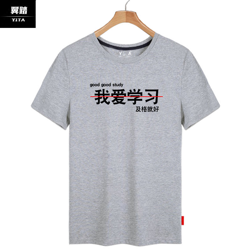 很想休息没钱我爱学习中国风t恤 翼踏服饰T恤