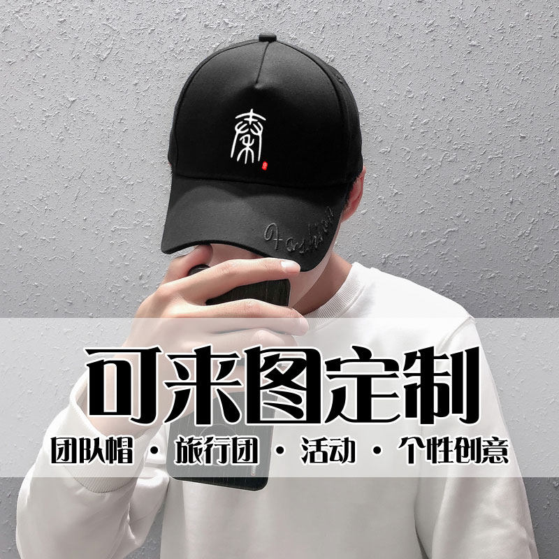 中国风历史朝代秦朝唐朝明朝宋朝文字三公九卿鸭舌帽子男女棒球帽