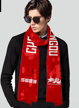 2026成都蓉城队服围巾围脖