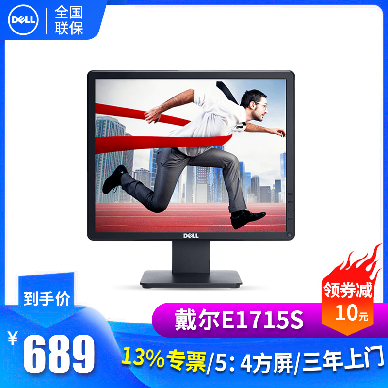 Dell戴爾E1715S 17英寸防眩光方正液晶顯示螢幕5:4監控液晶顯示器