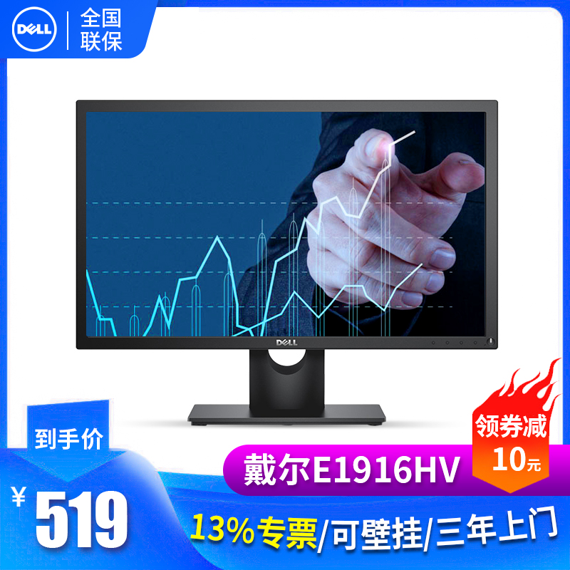 Dell戴爾E1916HV 19英寸工業臺式電腦顯示器全新辦公液晶顯示螢幕