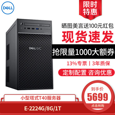 戴尔 Dell T30 T40 T140 T330 T340小型塔式服务器主机台式电脑整机定制 虎窝淘