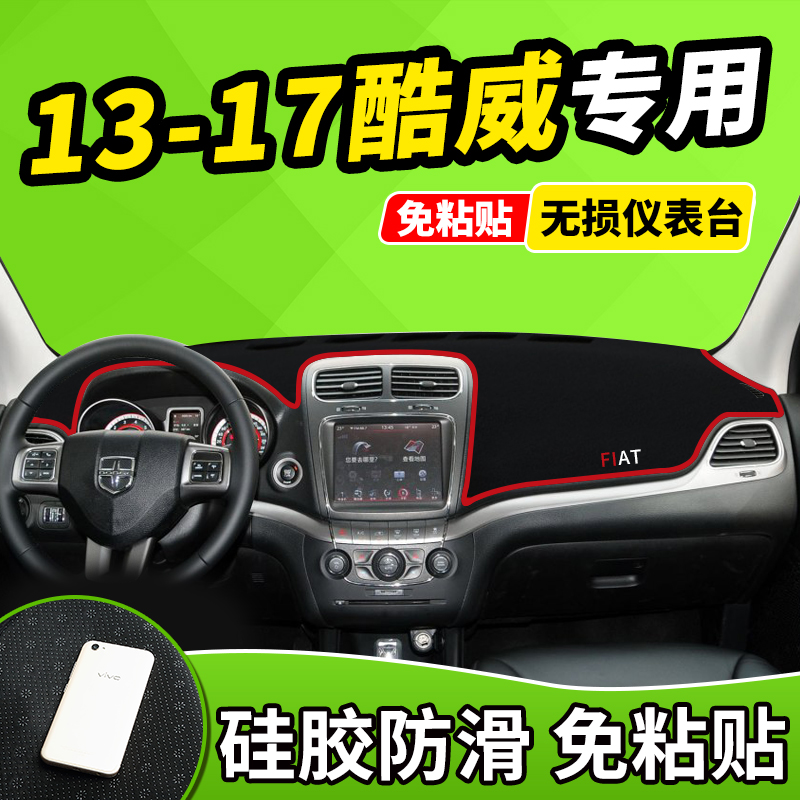 道奇酷威汽车避光垫观致3工作仪表台垫防晒装饰遮阳观致5内饰改装-图3