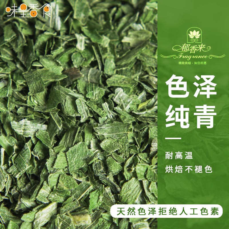 郁香来干燥珠葱100g干葱碎烘焙干香葱碎冻干蔬菜小葱花脱水香葱干 - 图1