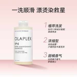 OLAPLEX欧拉裴控油蓬松去屑洗发水