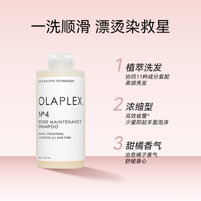 OLAPLEX欧拉裴控油蓬松去屑洗发水