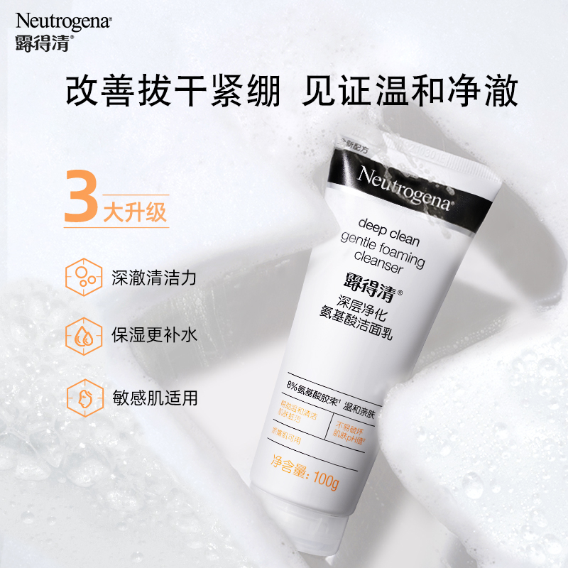 露得清洗面奶100g*2支深层清洁氨基酸洁面乳男女保湿控油收敛毛孔