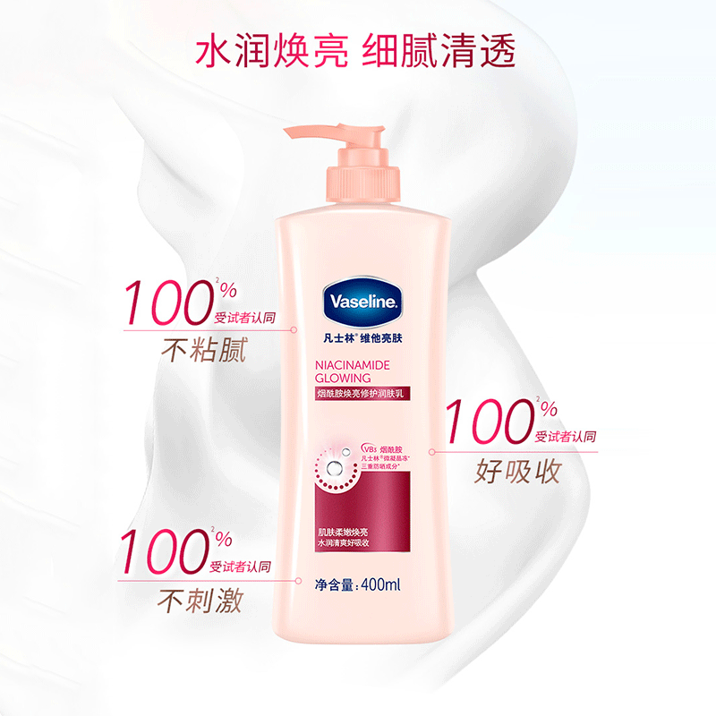 万宁凡士林维他400ml烟酰胺身体乳 万宁身体乳/霜