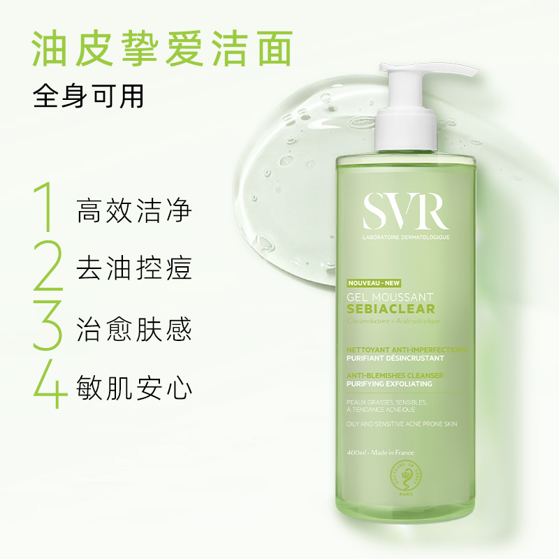 万宁SVR舒唯雅植物清香清洁啫喱果酸净化毛孔控油面部温和暗沉