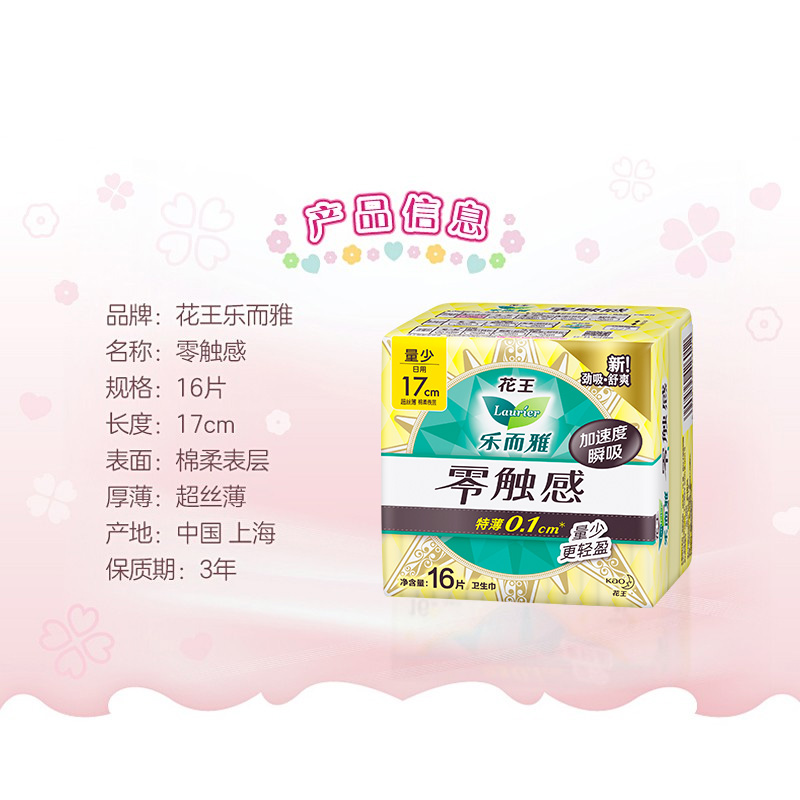 花王乐而雅零触感轻薄日用夜用卫生巾3包54片柔棉亲肤透气姨妈巾