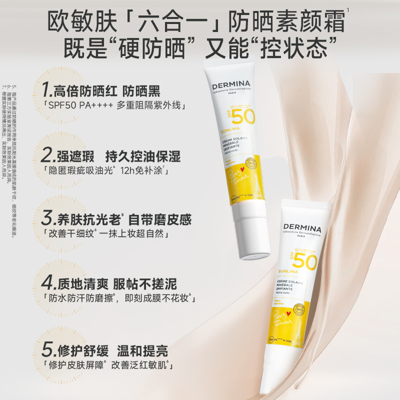 七夕礼物欧敏肤纯物理防晒霜隔离遮瑕亮白敏感肌可用防晒隔离霜女