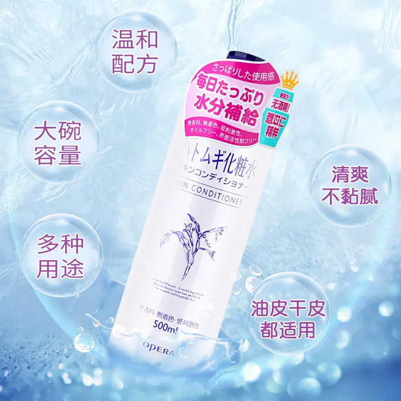 万宁Opera娥佩兰薏仁水500ml*2湿敷爽肤水化妆水保湿补水喷雾女