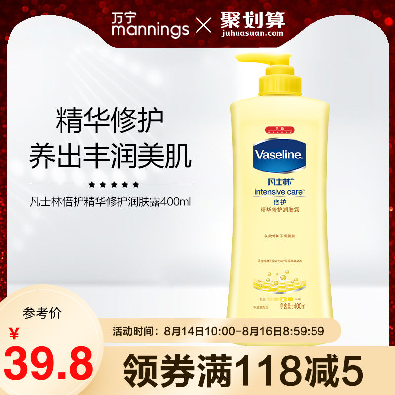 萬寧凡士林倍護精華身體乳女保溼滋潤補水潤膚露長效護膚修護晶凍