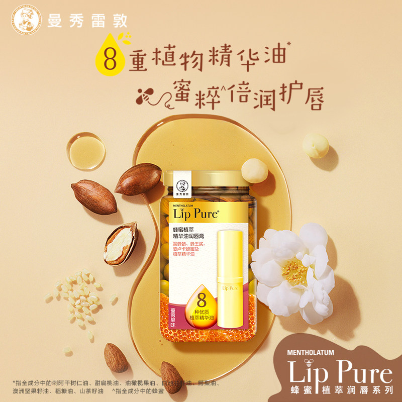 万宁曼秀雷敦植物精华油润唇膏4g油 万宁润唇膏