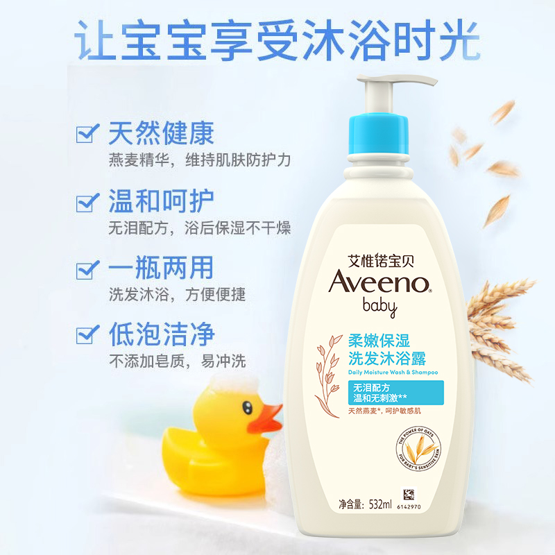万宁Aveeno艾维诺儿童专用沐浴露532ml宝宝洗发水婴儿洗护二合一