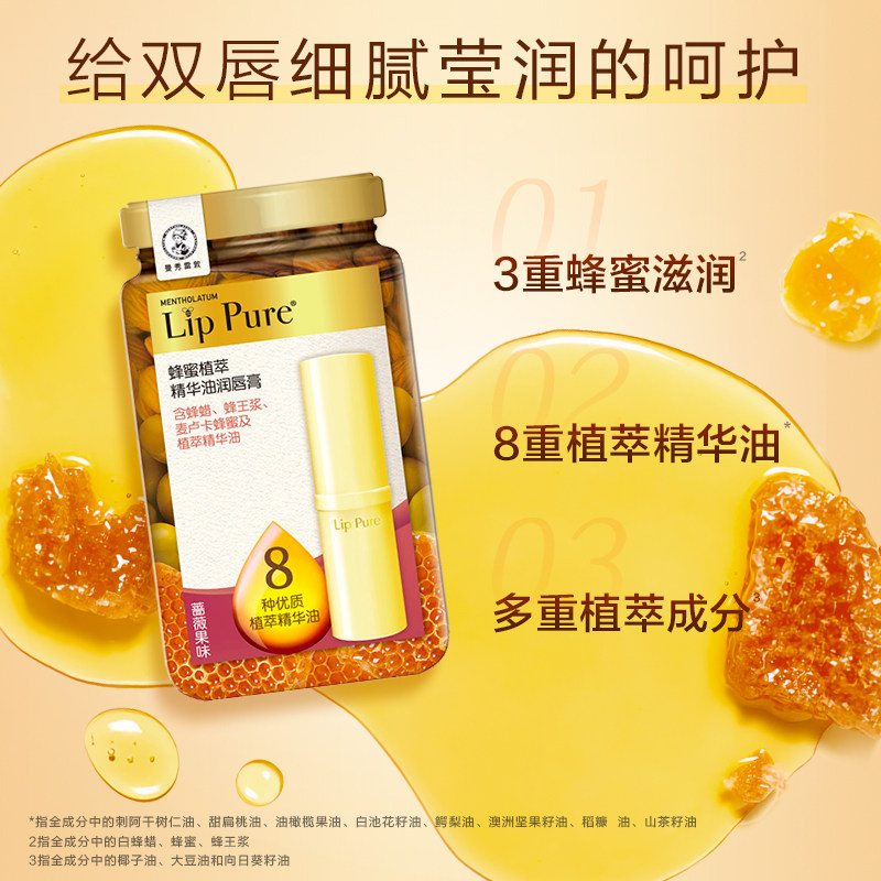 万宁曼秀雷敦植物精华油润唇膏4g油 万宁润唇膏