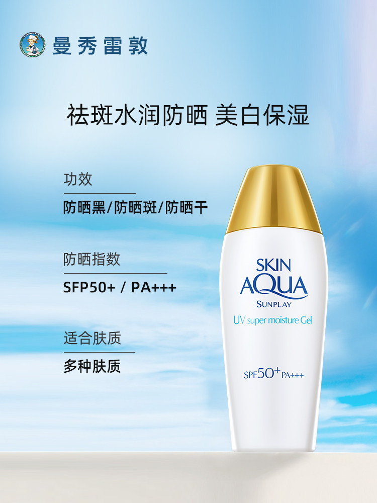 万宁曼秀雷敦新碧双重感防晒隔离霜 万宁防晒霜