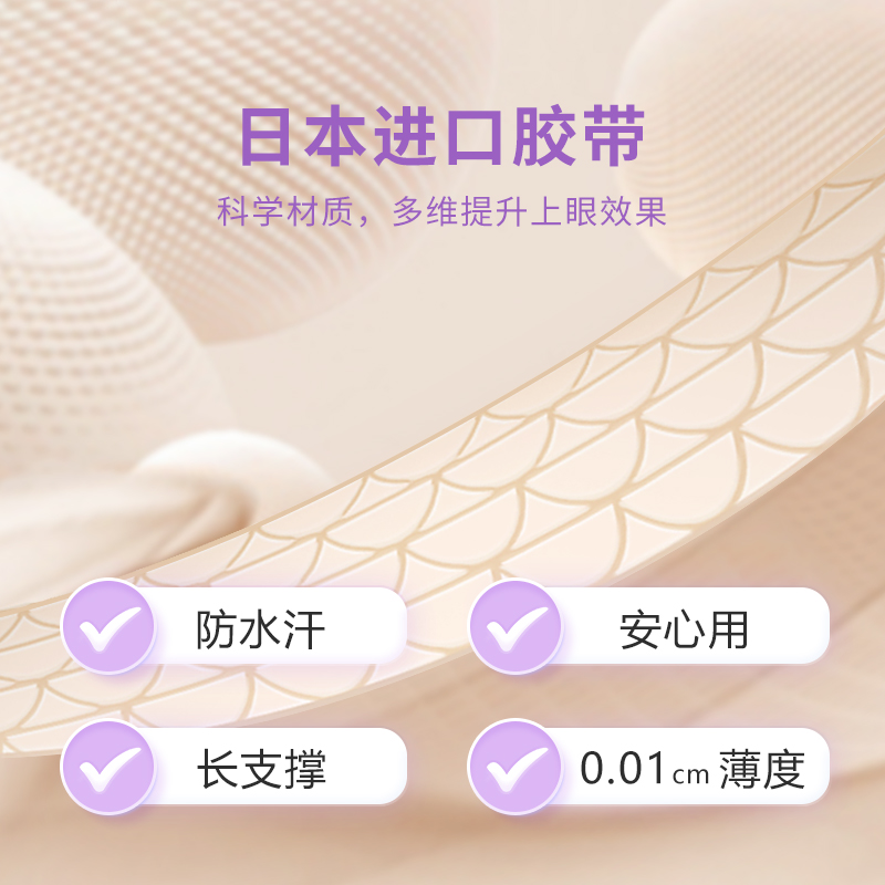 万宁素之然色号双眼皮贴隐形自然无痕女蕾丝肿眼泡专用美目神器