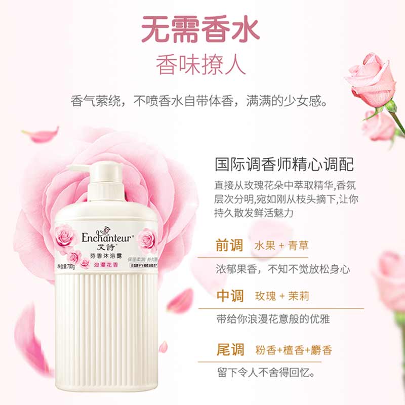 【2 瓶装】艾诗家庭装沐浴露700ml2瓶持久留香浪漫花香滋润沐浴乳