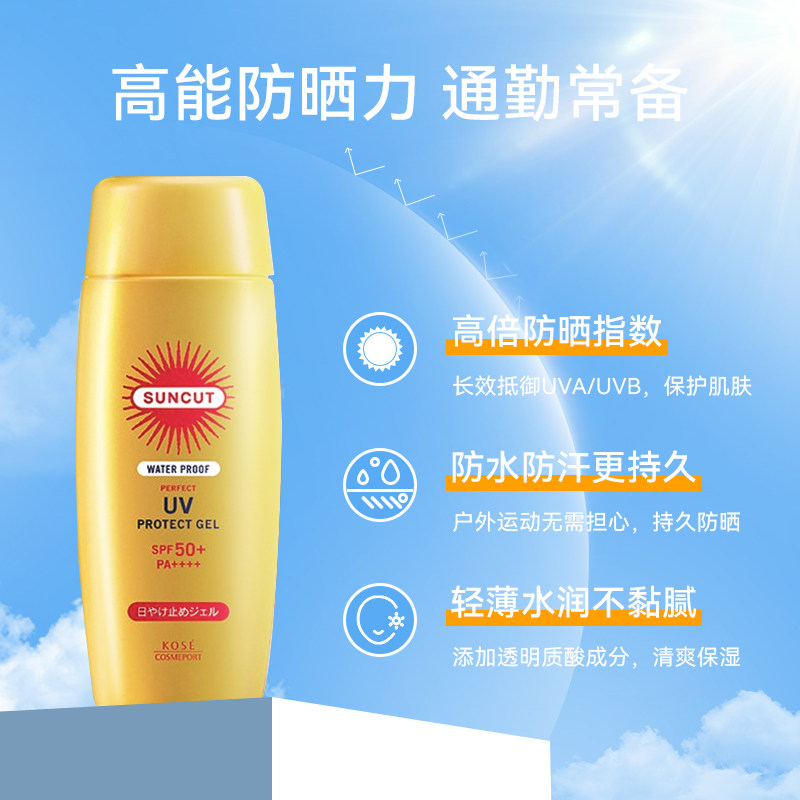万宁高丝suncut防水型100g防晒霜 万宁防晒霜