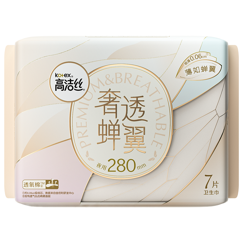 万宁高洁丝奢透蝉翼卫生巾280mm7片*2包透氧棉超薄姨妈巾日用夜用 - 图2