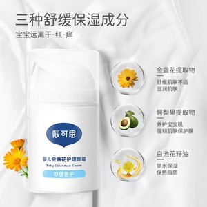 万宁戴可思婴儿金盏花面霜婴幼儿宝宝春夏滋润补水儿童保湿75/50g