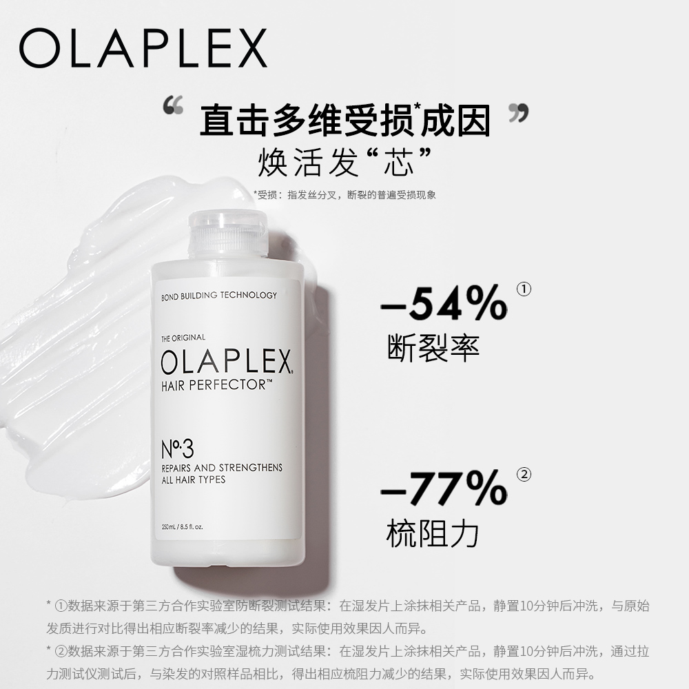 【成毅推荐】OLAPLEX欧拉裴3号护发发膜发芯修护修复干枯补水顺滑