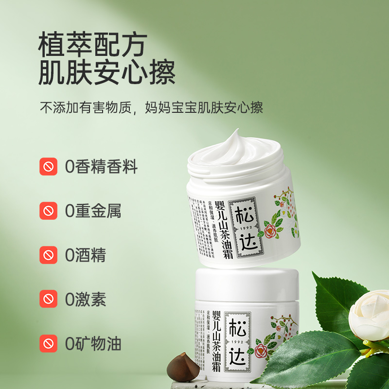 松达婴儿山茶油面霜68g宝宝润肤霜儿童秋冬面霜婴儿面霜舒缓干敏