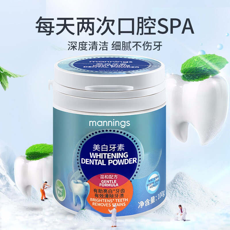 万宁洁净洗牙素去牙渍清洁亮白牙粉 万宁牙粉