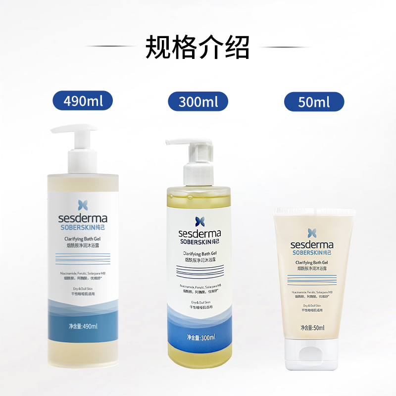 sesderma赛斯黛玛补水保湿净润沐浴露含2.5%烟酰胺温和清洁490ml