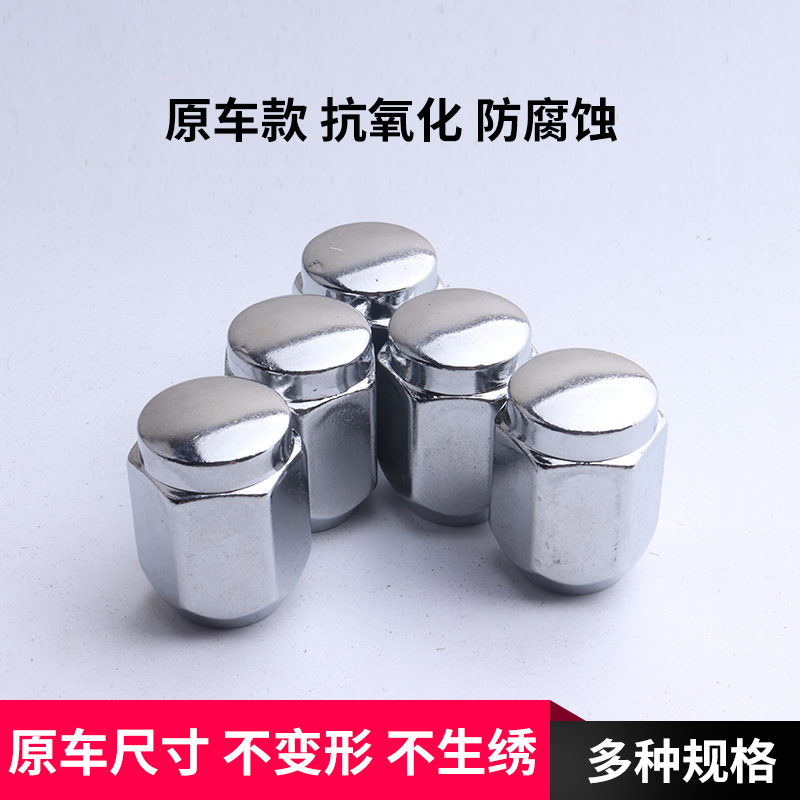 宝骏轮胎螺丝730 630 530 560 510 610 360 310W 330轮毂螺母螺帽-图0