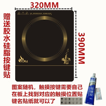 Custom Universal Induction Cookware Panel Touch Black Crystalized Glass Universal Repair Plate 320 * 390mm SEND GLUE