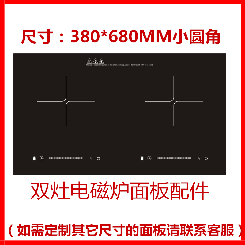 耐高温微晶面板双灶电磁炉面板配件尺寸380*680MM可定制 - 图0