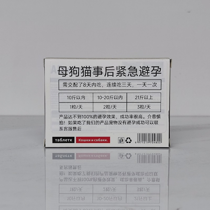 狗避孕猫绝育药母狗事后紧急避育抑发情长效抑情片土狗流浪猫通用 - 图2