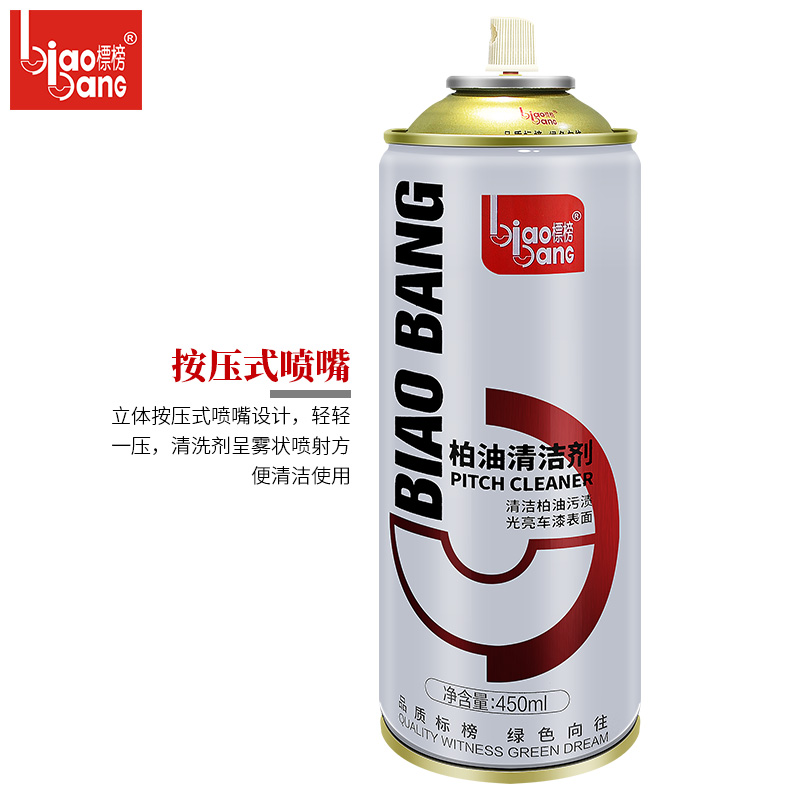 标榜柏油清洗剂柏油清洁剂汽车用沥青清洗剂去油污去柏油除沥青剂