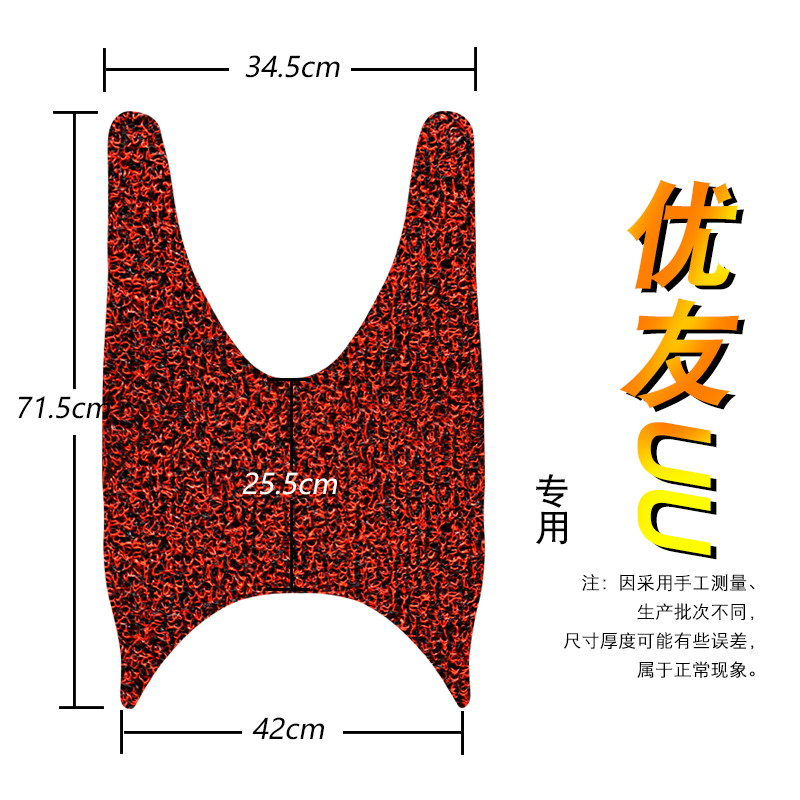 适用于铃木轻骑优友UU125T-2电动车脚踏垫 UU125i丝圈脚垫防水垫-图0