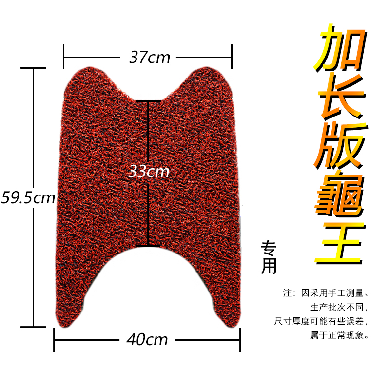 适用于雅迪米兰绿源加长龜王电动车米彩60电摩踏板垫丝圈小龟脚垫 - 图1