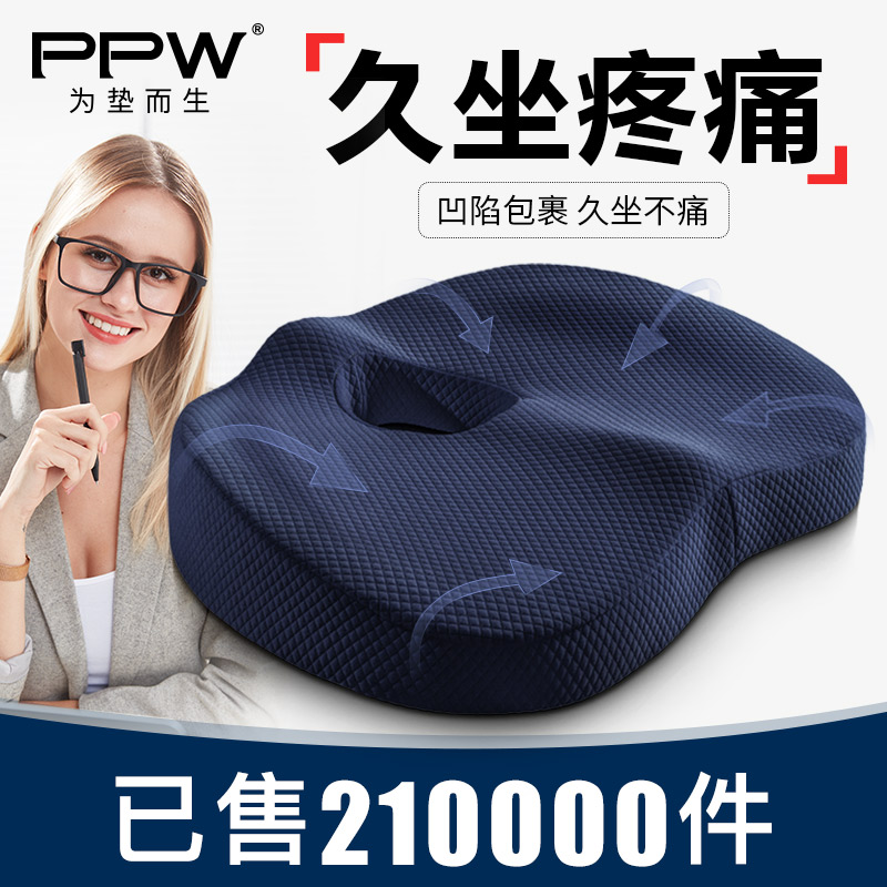 PPW坐墊辦公室記憶棉椅子美臀屁股久坐不累痔瘡座墊夏天透氣椅墊