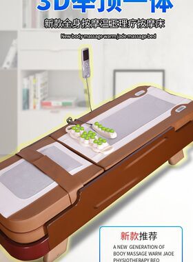 新款温热理疗床多功能温玉石按摩床全身推拿床同永寿堂康亦健康坊