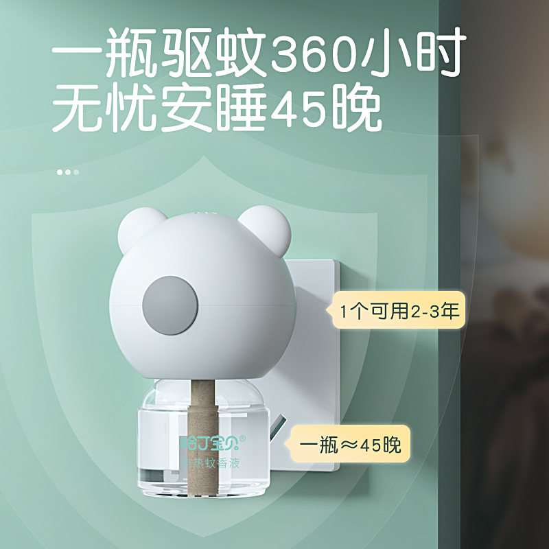 【哈丁宝贝】电蚊香液1器3液