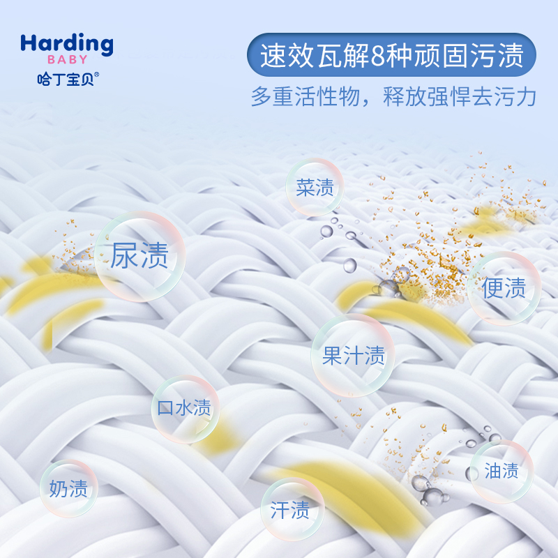hardingbaby哈丁宝贝旗舰婴儿植萃洗衣液天然护理新生宝宝小孩专用儿童温和内衣裤哈丁宝贝0