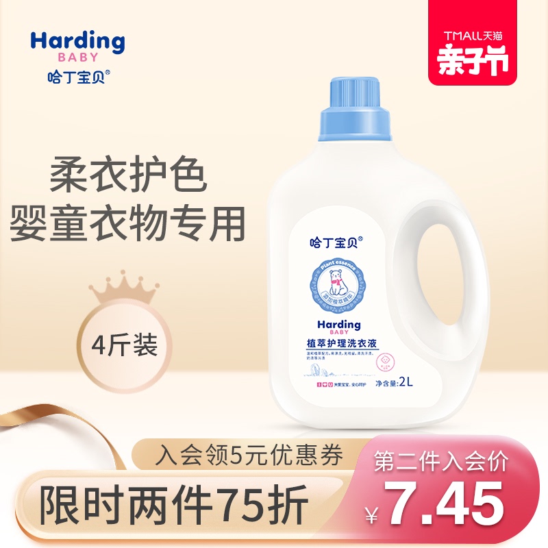 哈丁宝贝洗衣液好用吗？真实测评哈丁宝贝婴儿洗衣液 无荧光剂洗衣液