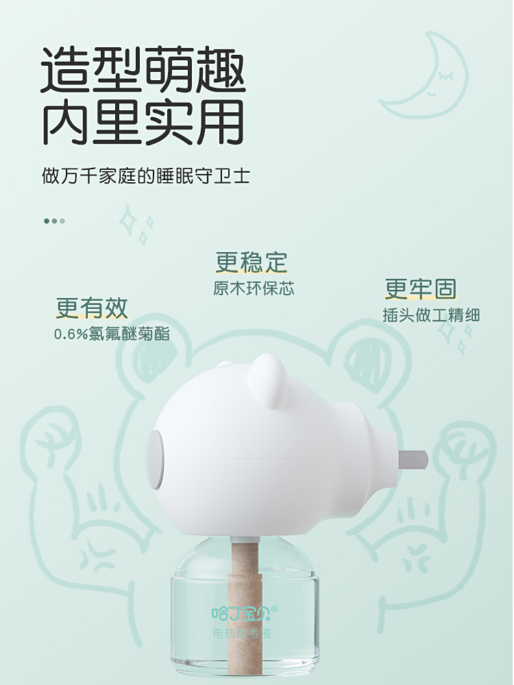 1器3液【哈丁宝贝】家用无味电蚊香液