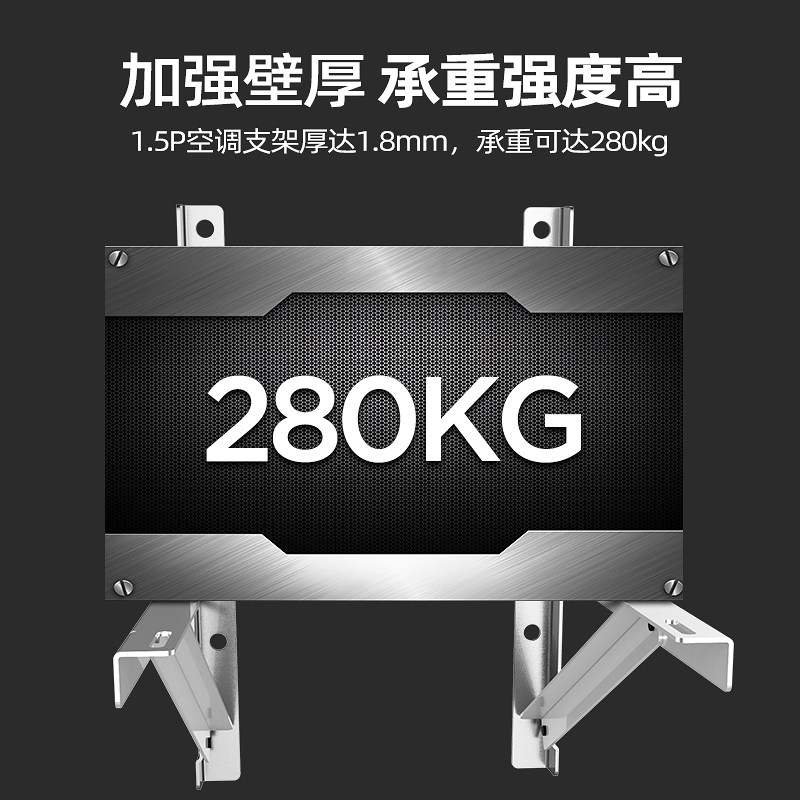 华凌空调304不锈钢加厚大1.5支架 贝石空调配件
