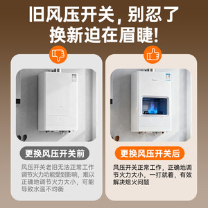 风压开关热水器燃气适用于美的海尔万家乐万和等壁挂炉子通用配件