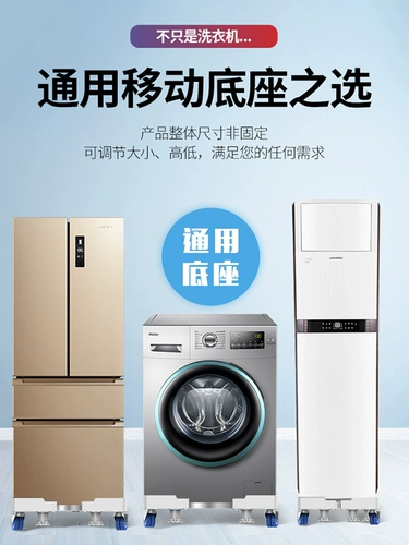 Подходит для малой основы для стиральной машины лебедя может быть перемещена высокой стойкой, увеличить универсальный ударный браслет