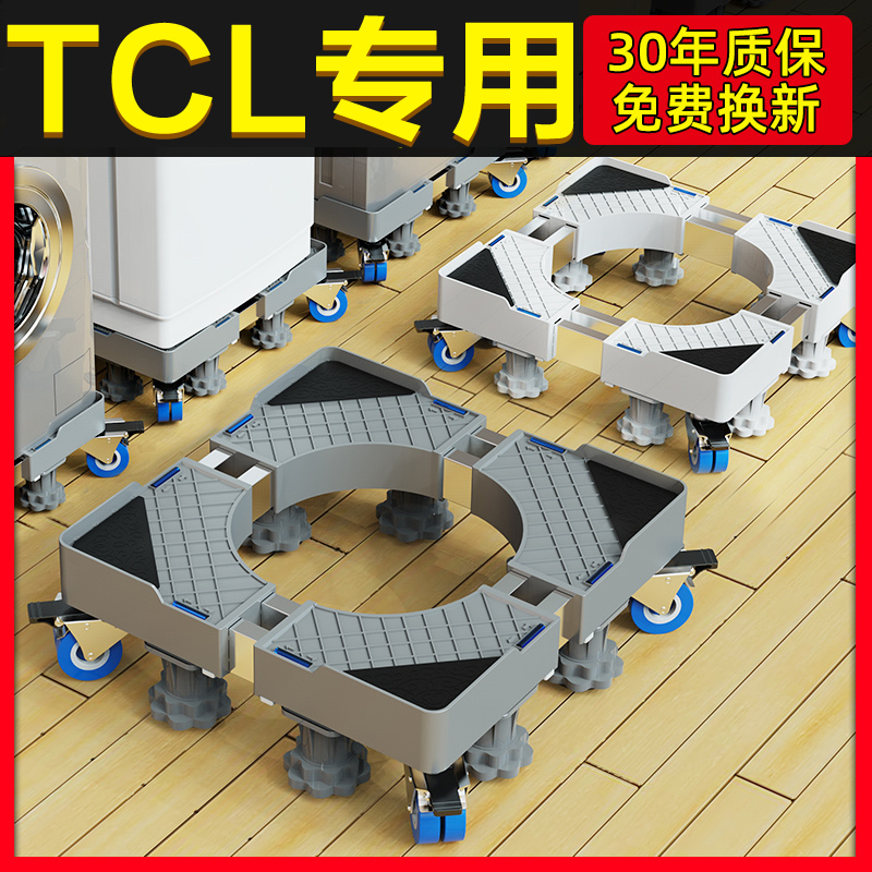 适用于TCL洗衣机底座托架滚筒移动万向轮脚架全自动垫高置物支架-图3