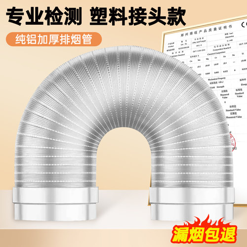 贝石油烟机排风管厨房抽油机排气通风管道排烟加厚纯铝烟管子配件 - 图2